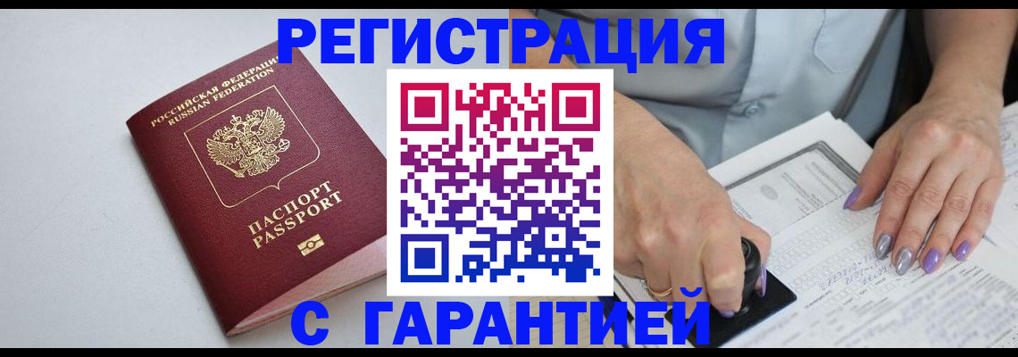 прописка для работы в Заводоуковске